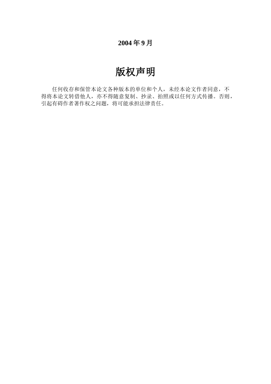 DMS油田钻井的生产信息化管理工程_第2页