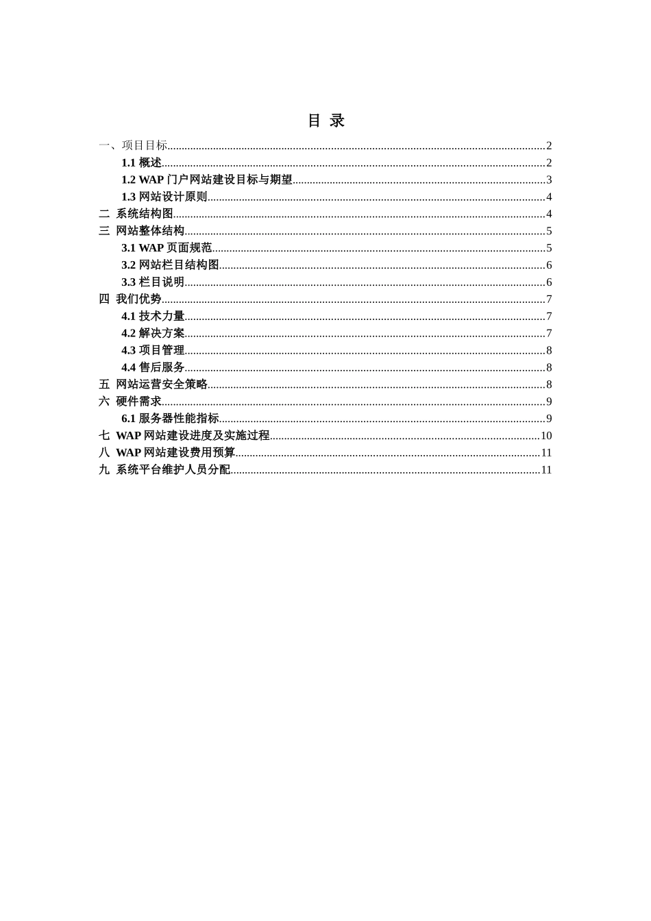 甘孜日报手机WAP网站建设方案_第2页