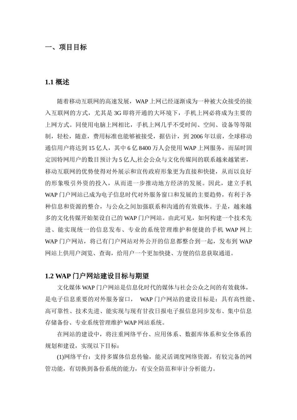 甘孜日报手机WAP网站建设方案_第3页