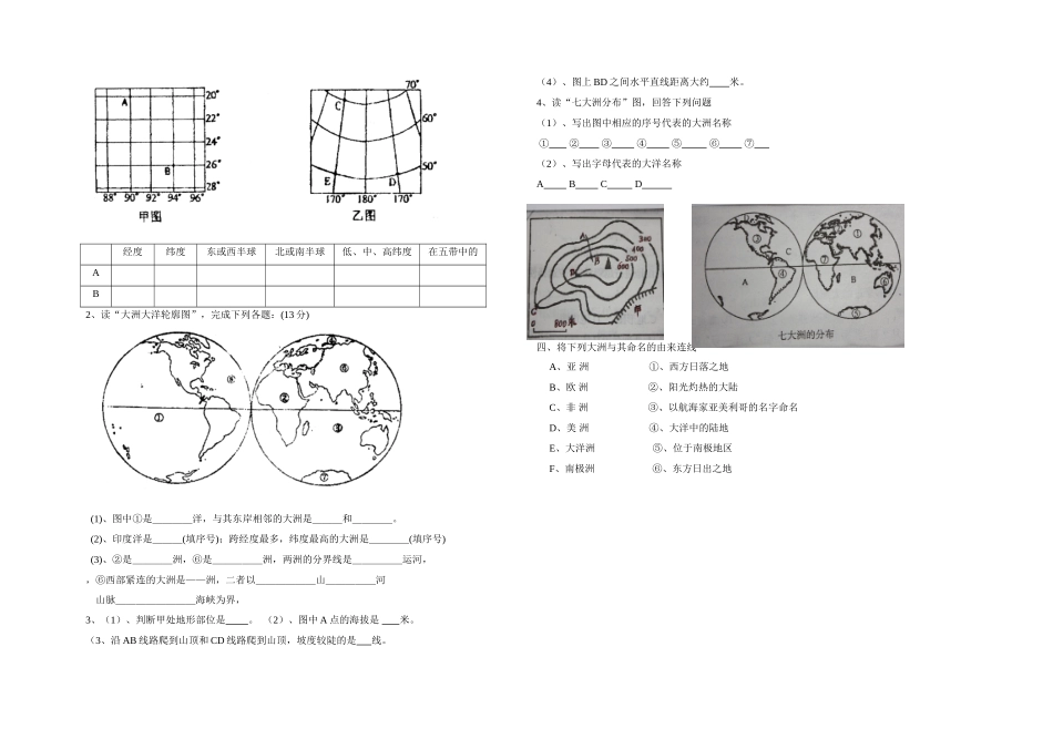 七年级地理：地球、地图、七大周_第2页
