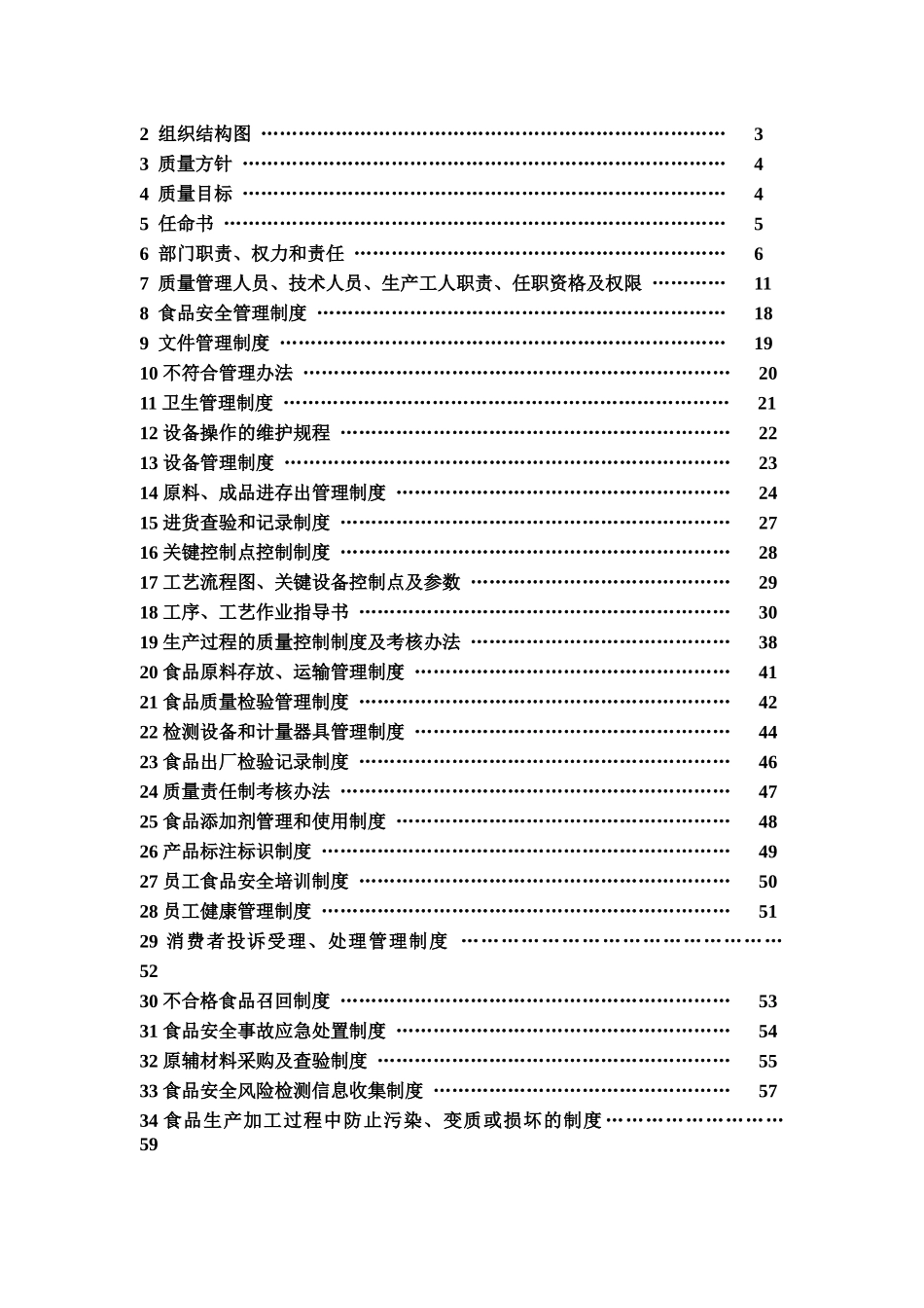新时兴质量手册_第2页