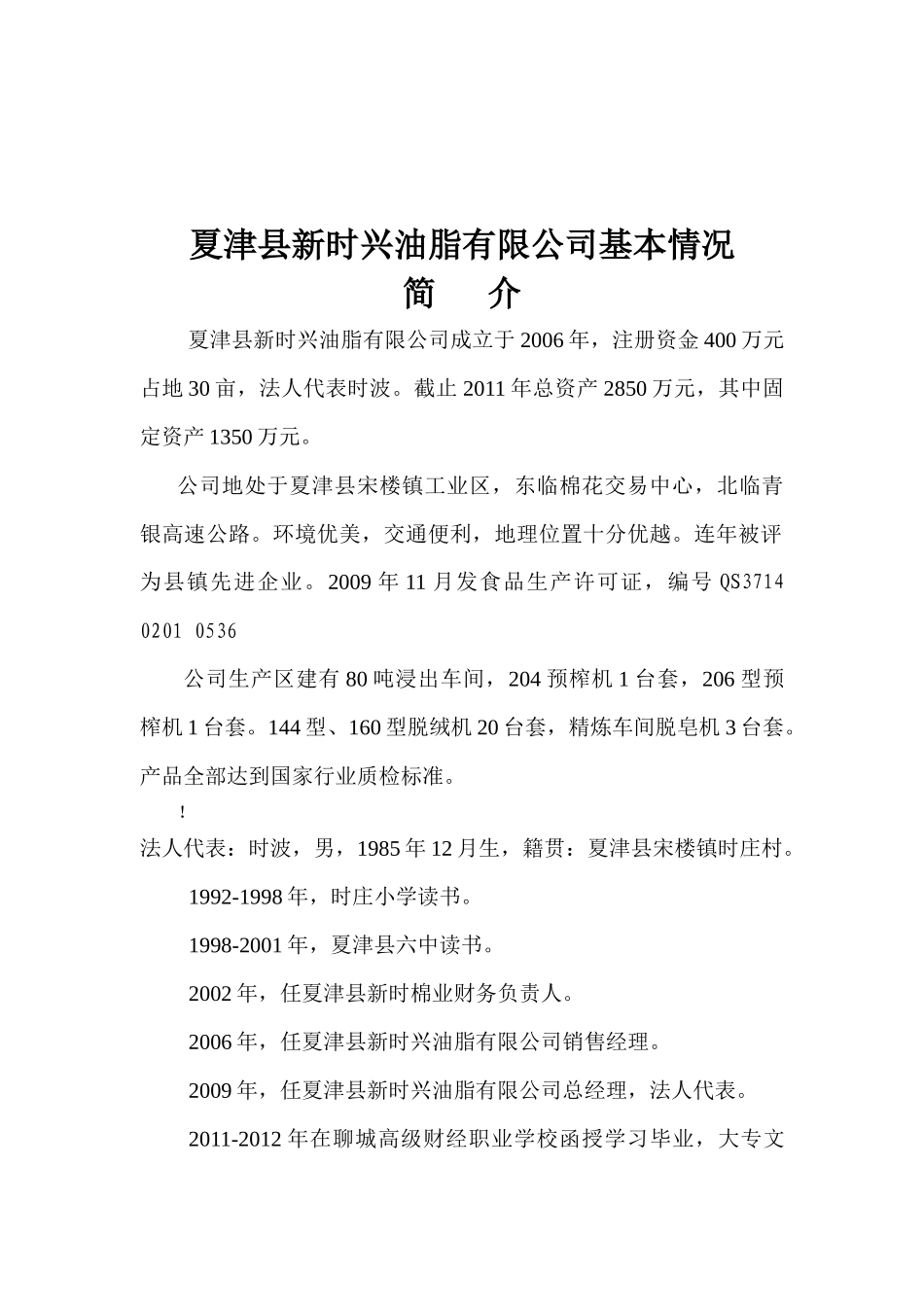 新时兴质量手册_第3页