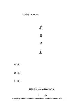 新时兴质量手册