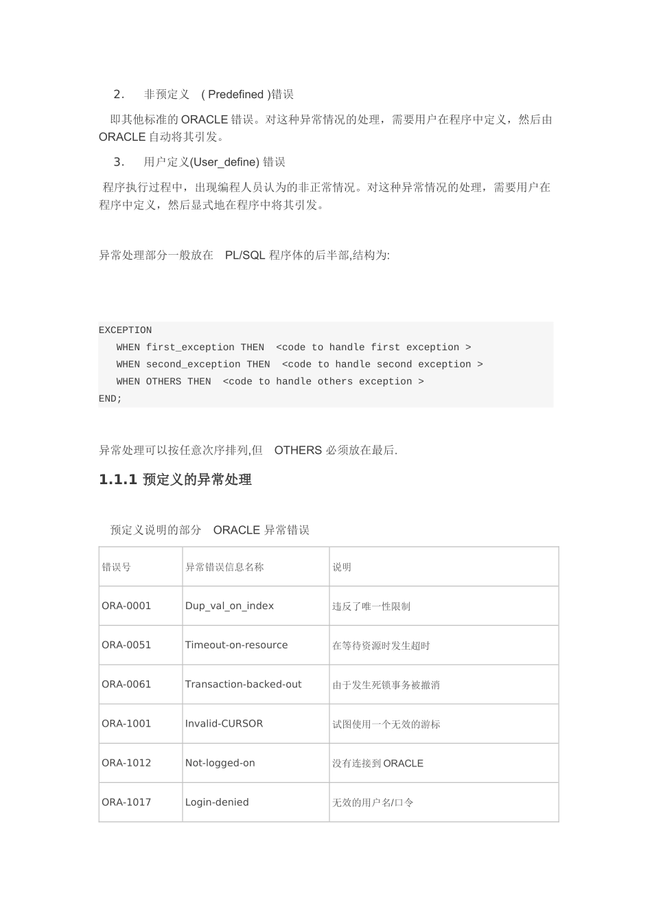 Oracle_存储过程exception异常处理大全及实例经典最终_第3页