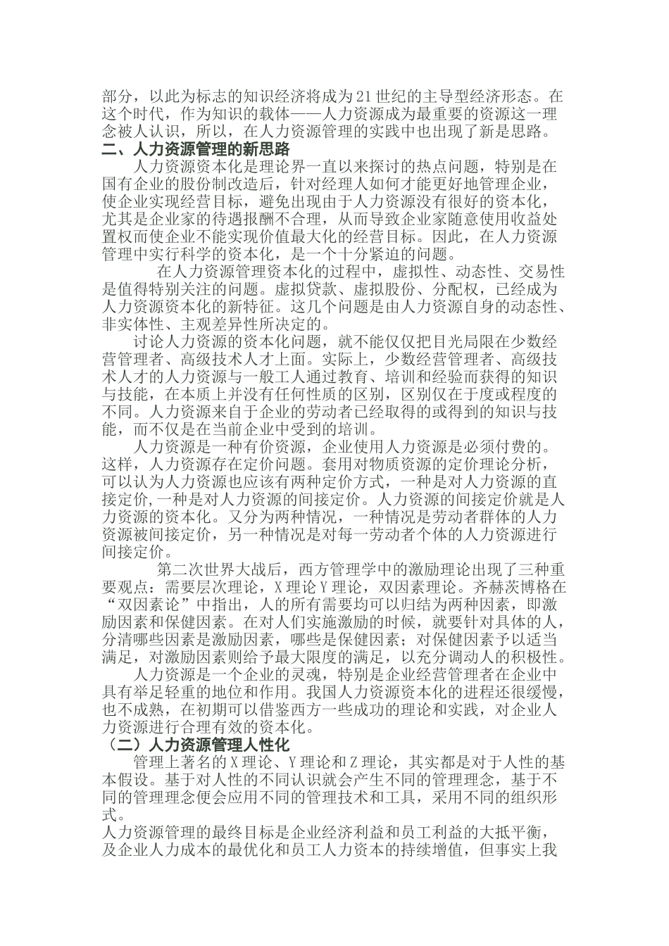 新时期人力资源管理的新思路1_第2页