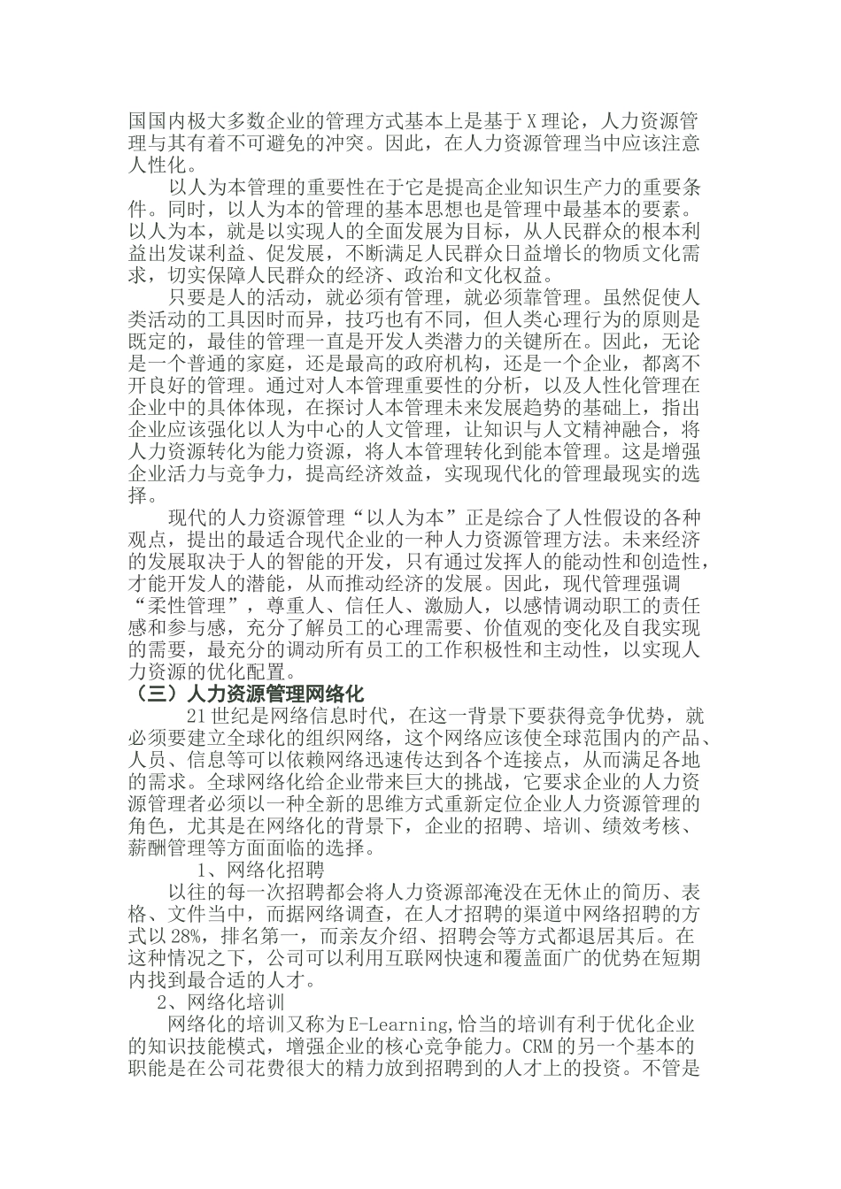 新时期人力资源管理的新思路1_第3页