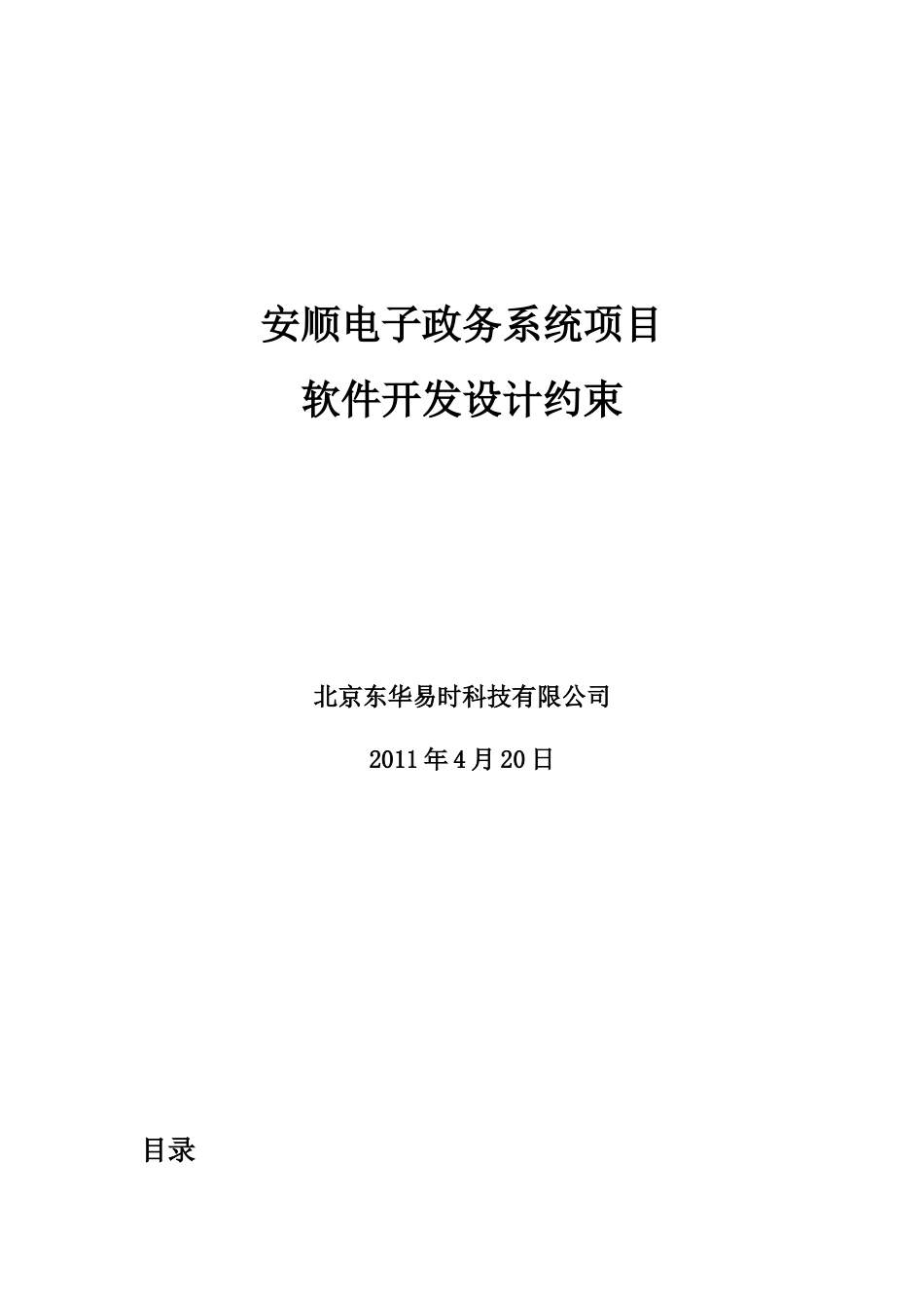 OA系统_软件开发设计约束_第1页