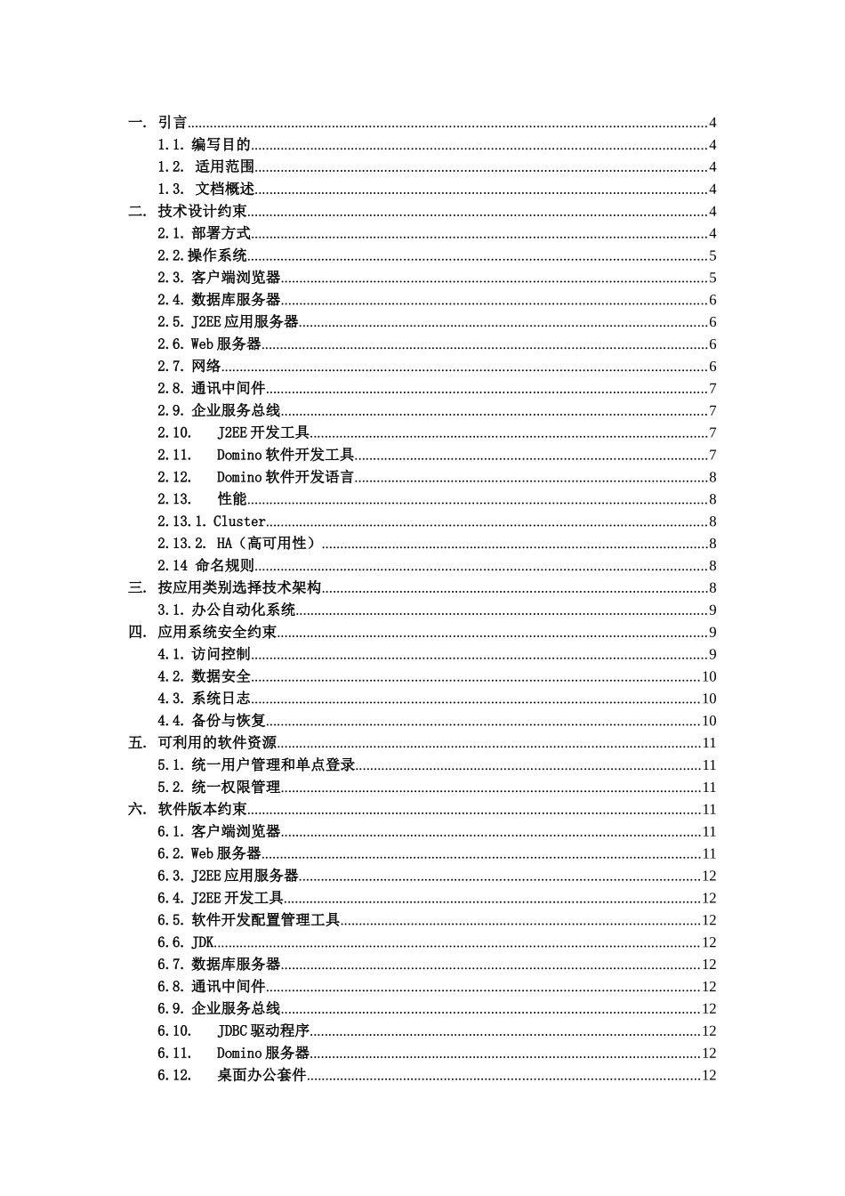 OA系统_软件开发设计约束_第2页