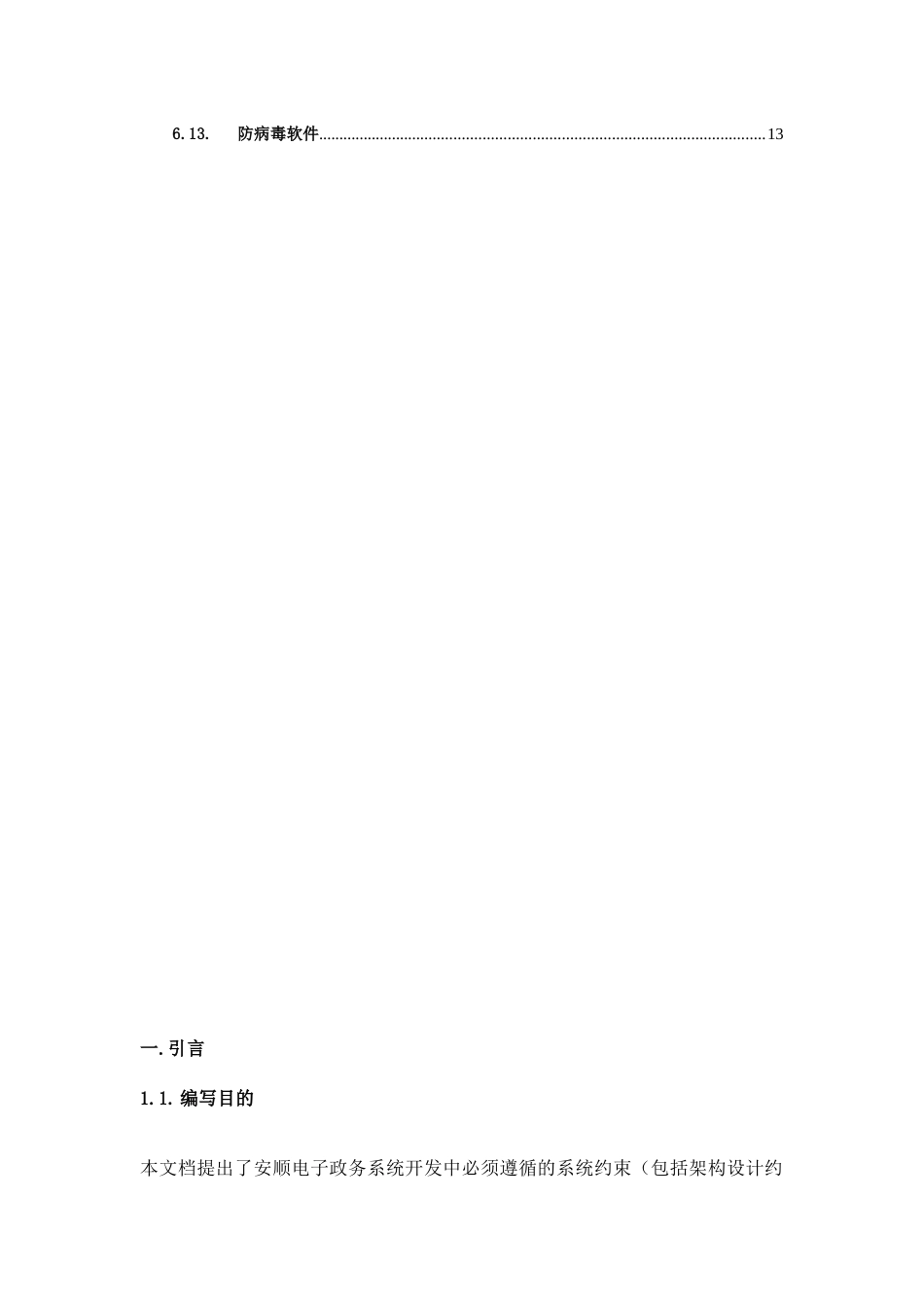 OA系统_软件开发设计约束_第3页