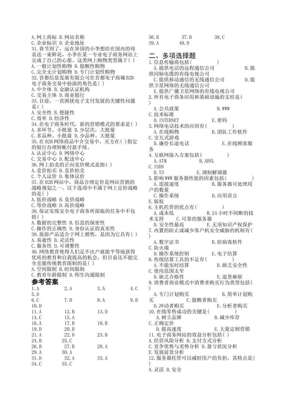 电子商务基础考试doc-浙江广播电视大学平湖学院_第2页