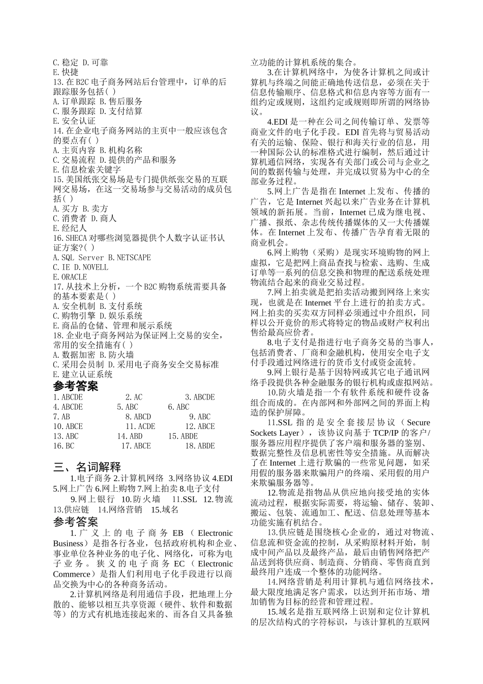 电子商务基础考试doc-浙江广播电视大学平湖学院_第3页