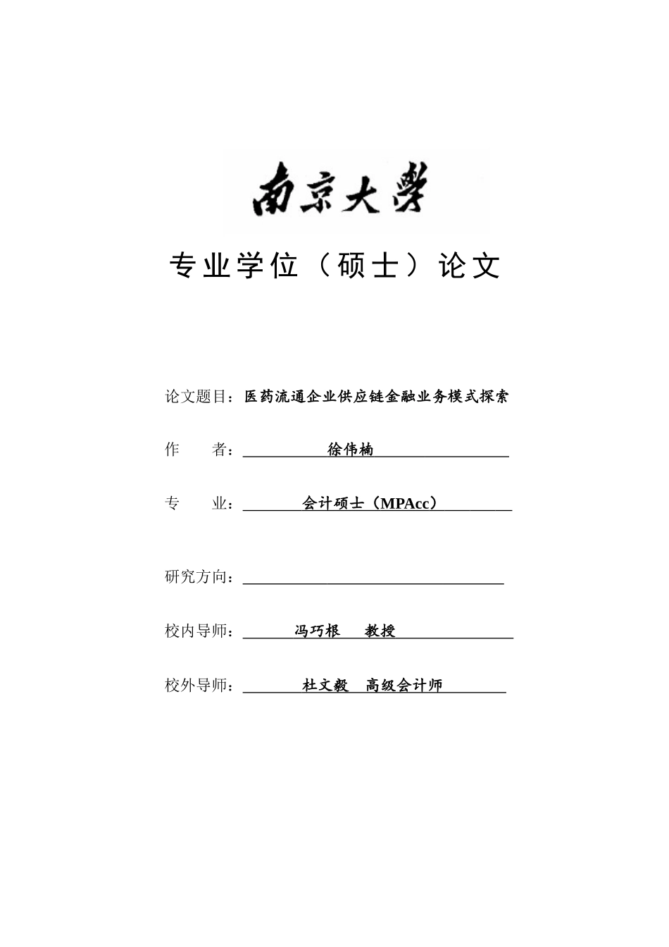 供应链金融业务模式探索926(1)_第1页