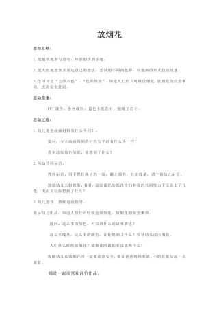 中班美术放烟花