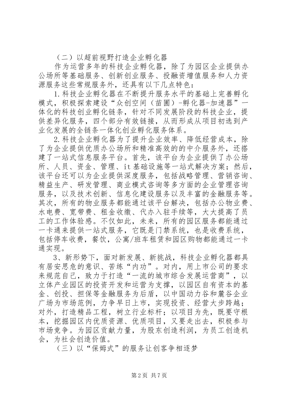 关于赴株洲、长沙考察学习的调研报告_第2页