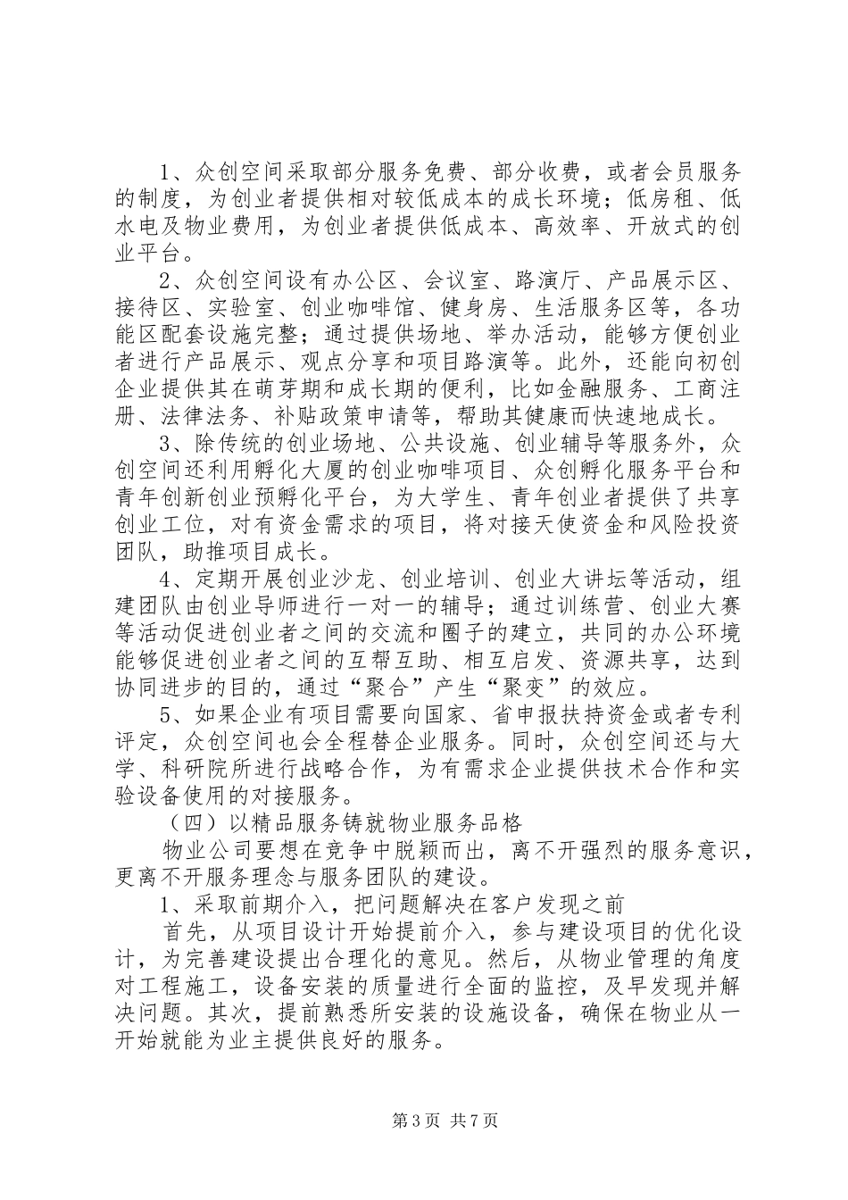 关于赴株洲、长沙考察学习的调研报告_第3页