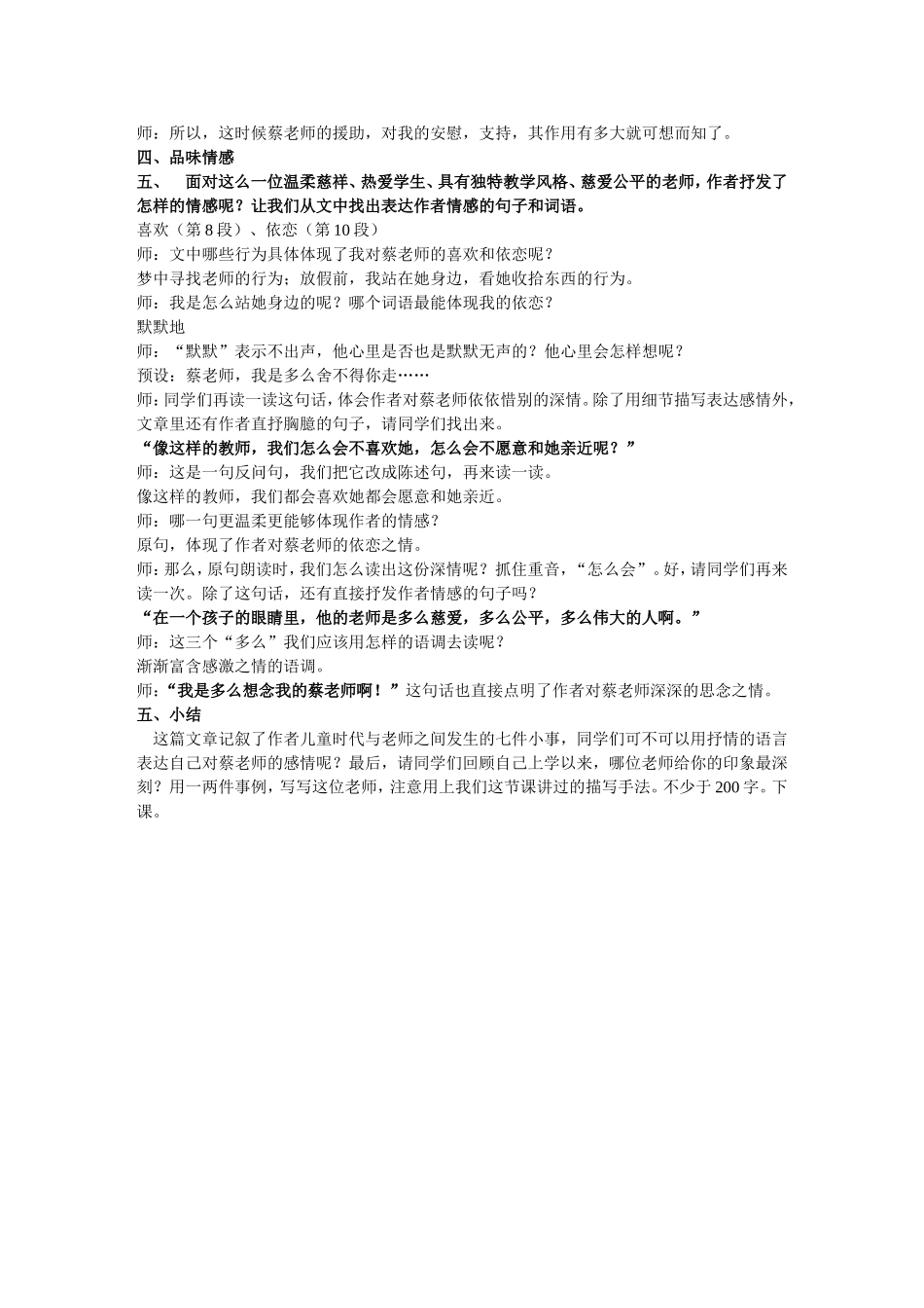 《我的老师》设计_第2页