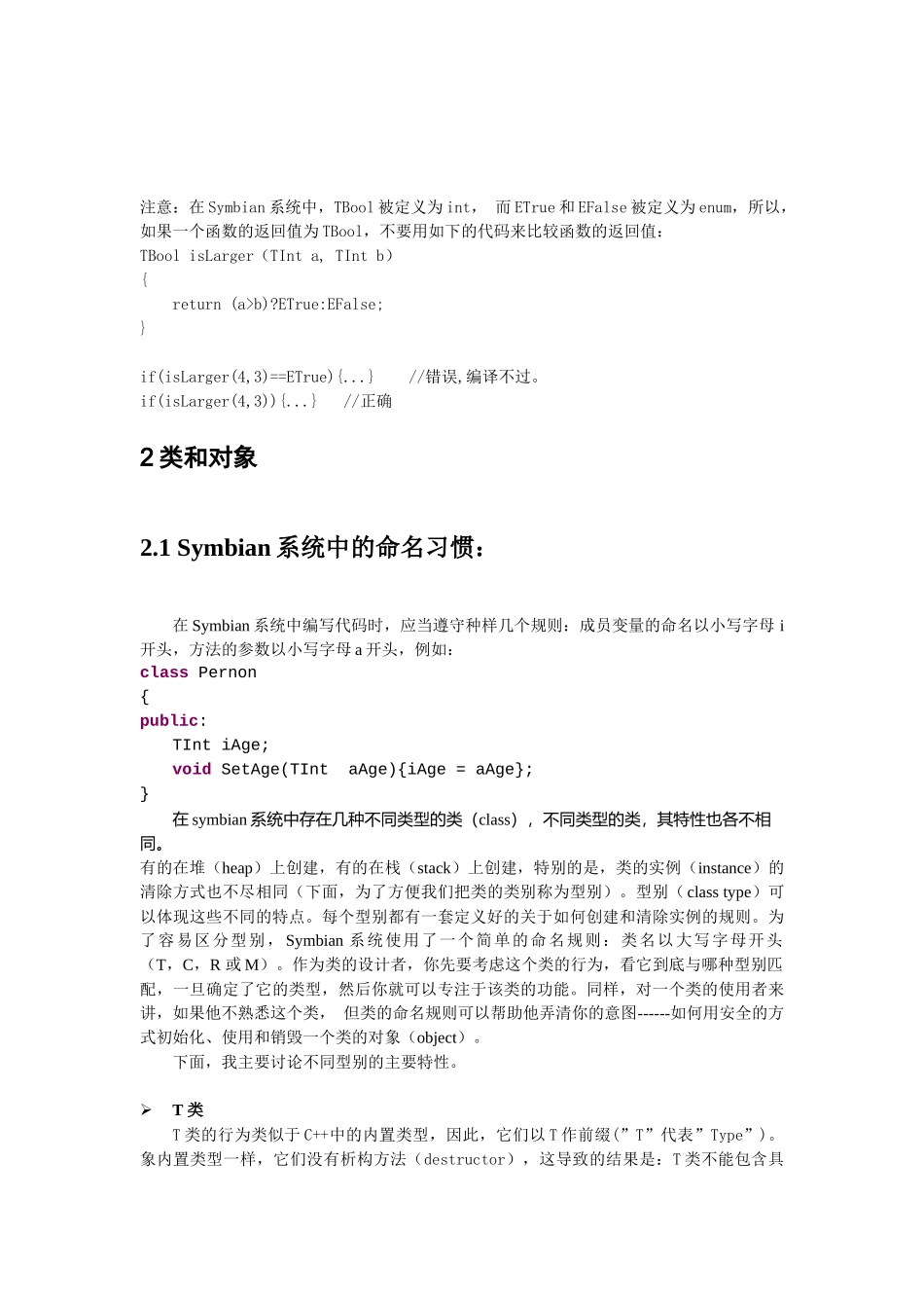 Symbian系统开发教程2_第2页