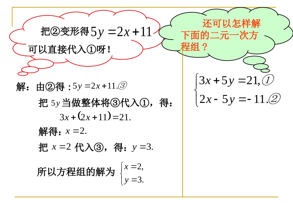 解二元一次方程组（二）演示文稿_第3页