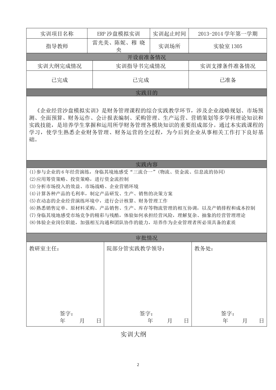 ERP沙盘模拟实训教师实训指导手册(专科)_第3页