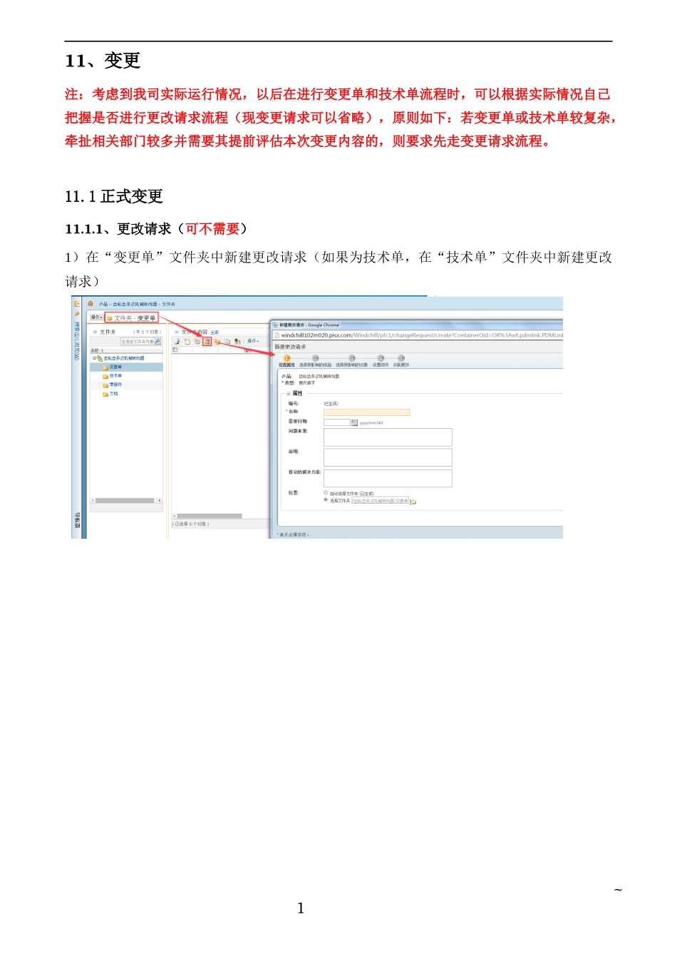 PDM技术单和变更单操作说明-XXXX616_第1页
