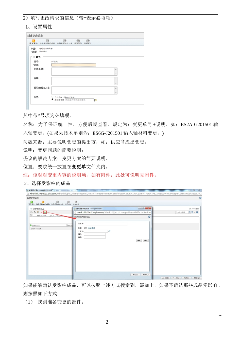 PDM技术单和变更单操作说明-XXXX616_第2页