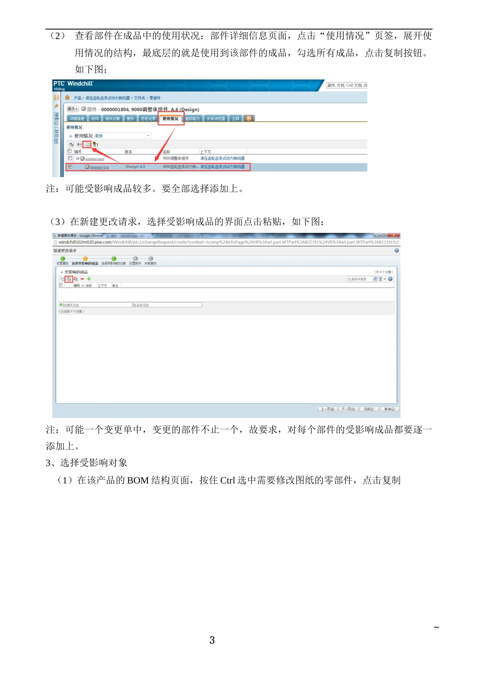 PDM技术单和变更单操作说明-XXXX616_第3页