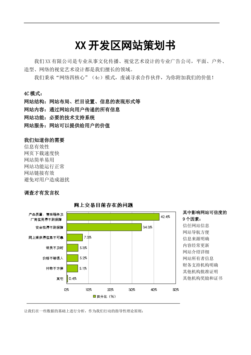政府网站策划方案_第1页