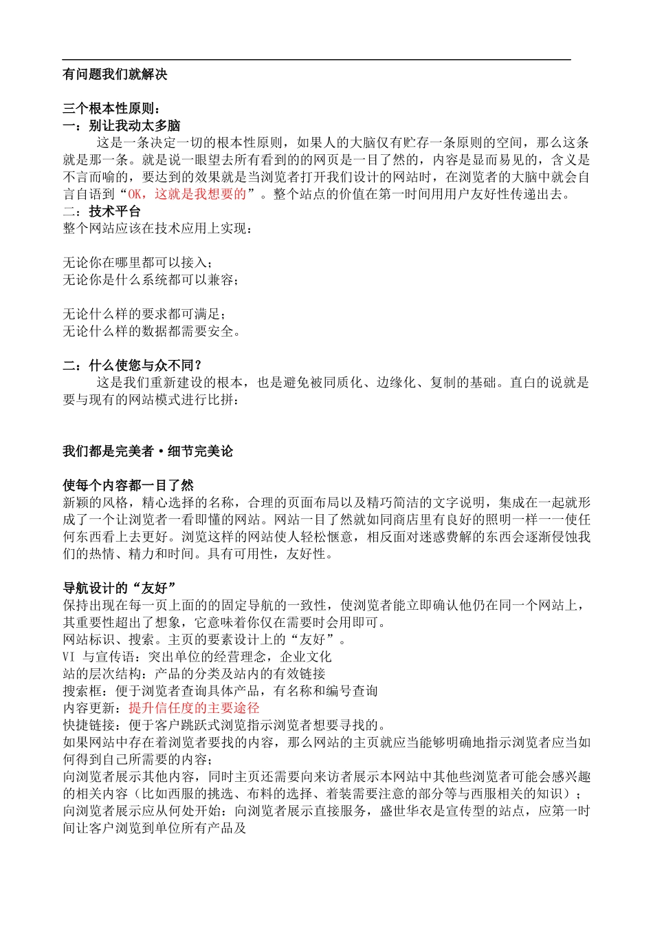 政府网站策划方案_第2页