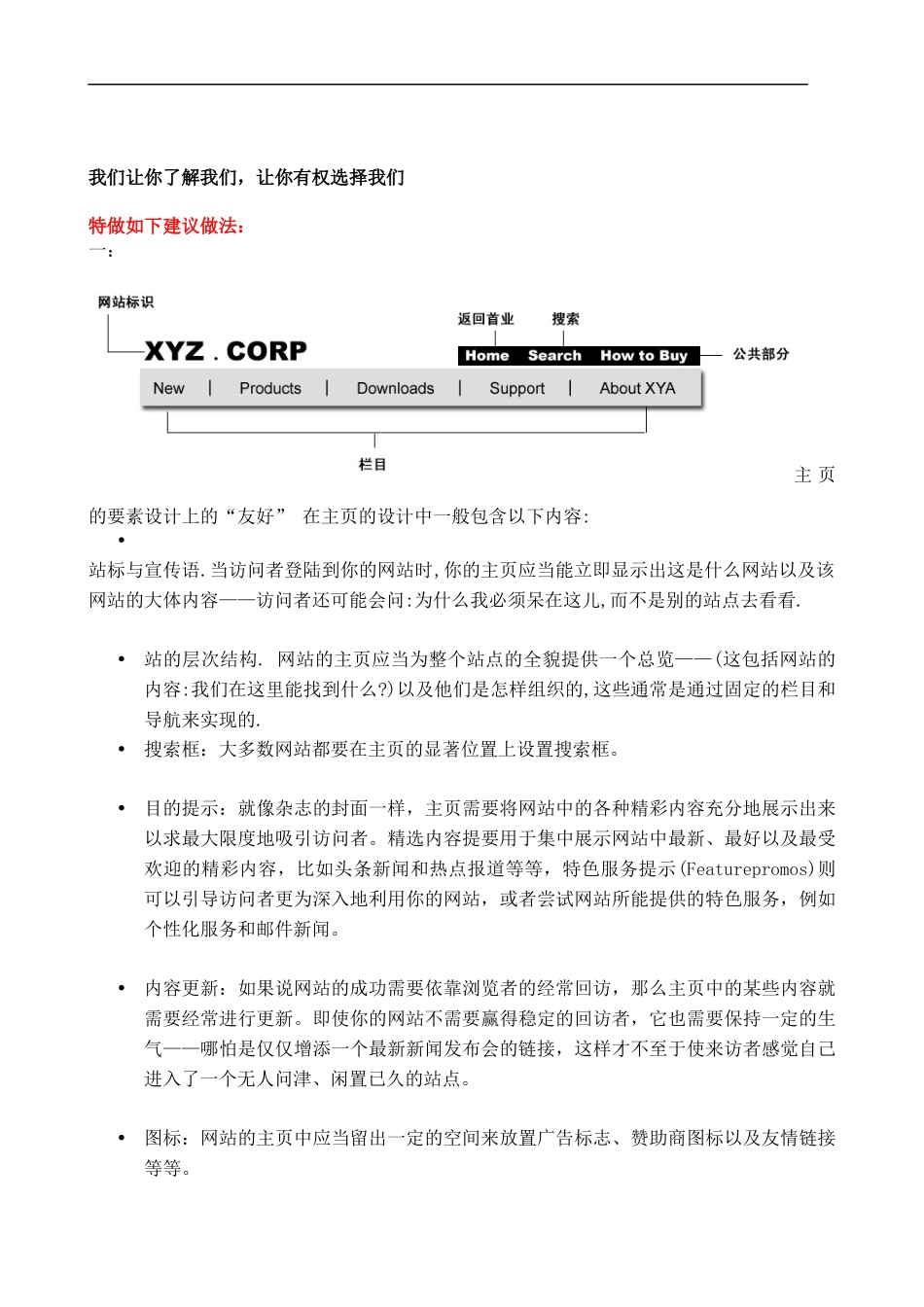 政府网站策划方案_第3页