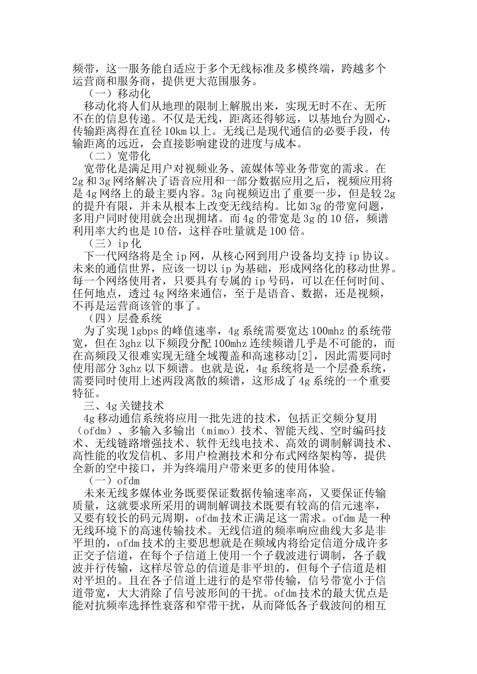 新时代的移动通信的关键技术研究_第2页