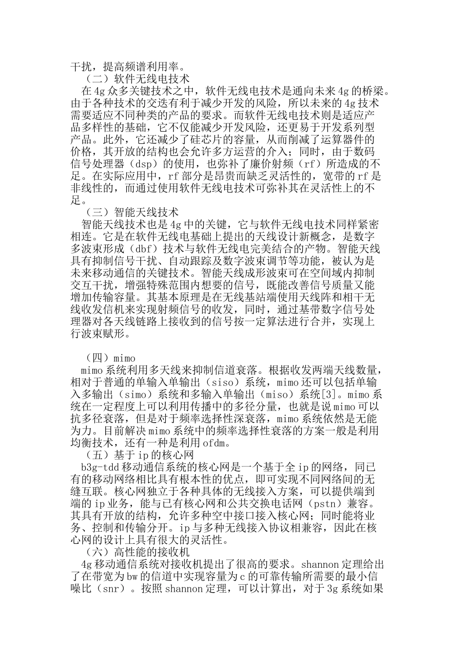新时代的移动通信的关键技术研究_第3页