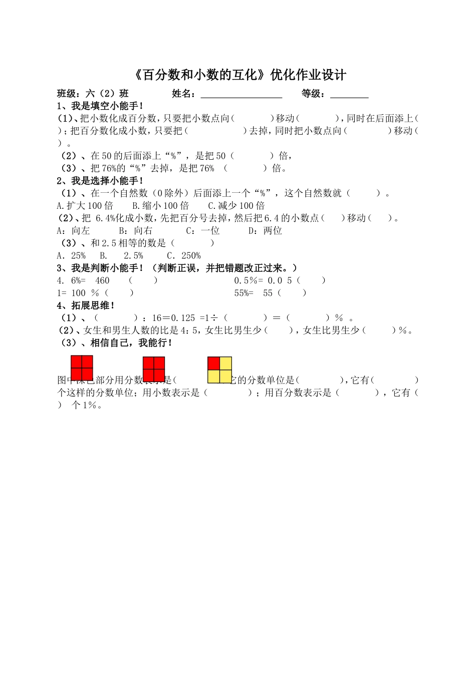 百分数和小数互化作业设计_第1页