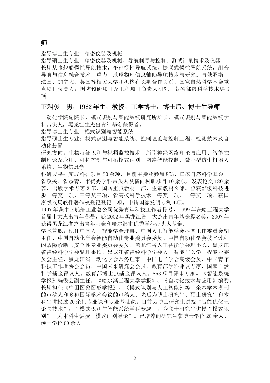 【精品文档】自动化学院硕士生导师简介_第3页