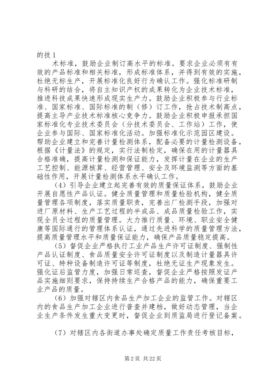 关于赴杭州质监局和秦山核电站交流学习活动的调研报告_第2页