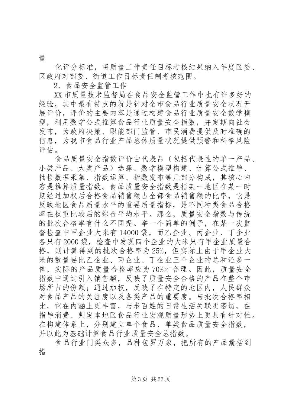 关于赴杭州质监局和秦山核电站交流学习活动的调研报告_第3页