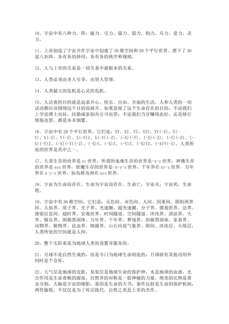 新时代人类八百理念(1-800)_第2页