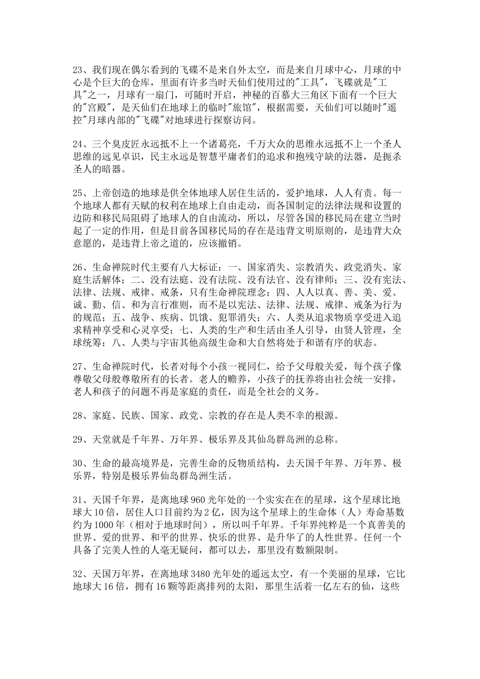 新时代人类八百理念(1-800)_第3页