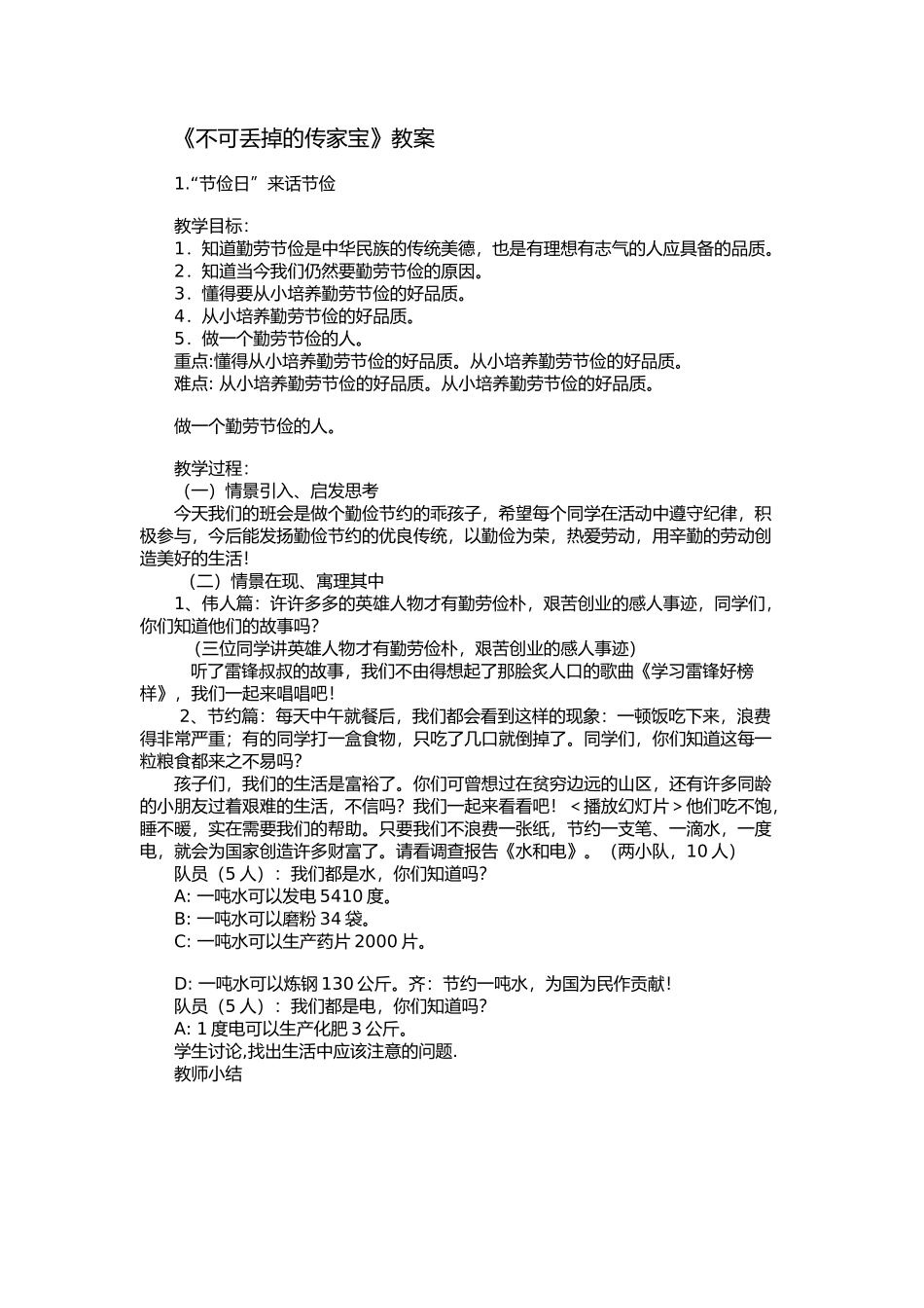 《不可丢掉的传家宝》教案_第1页