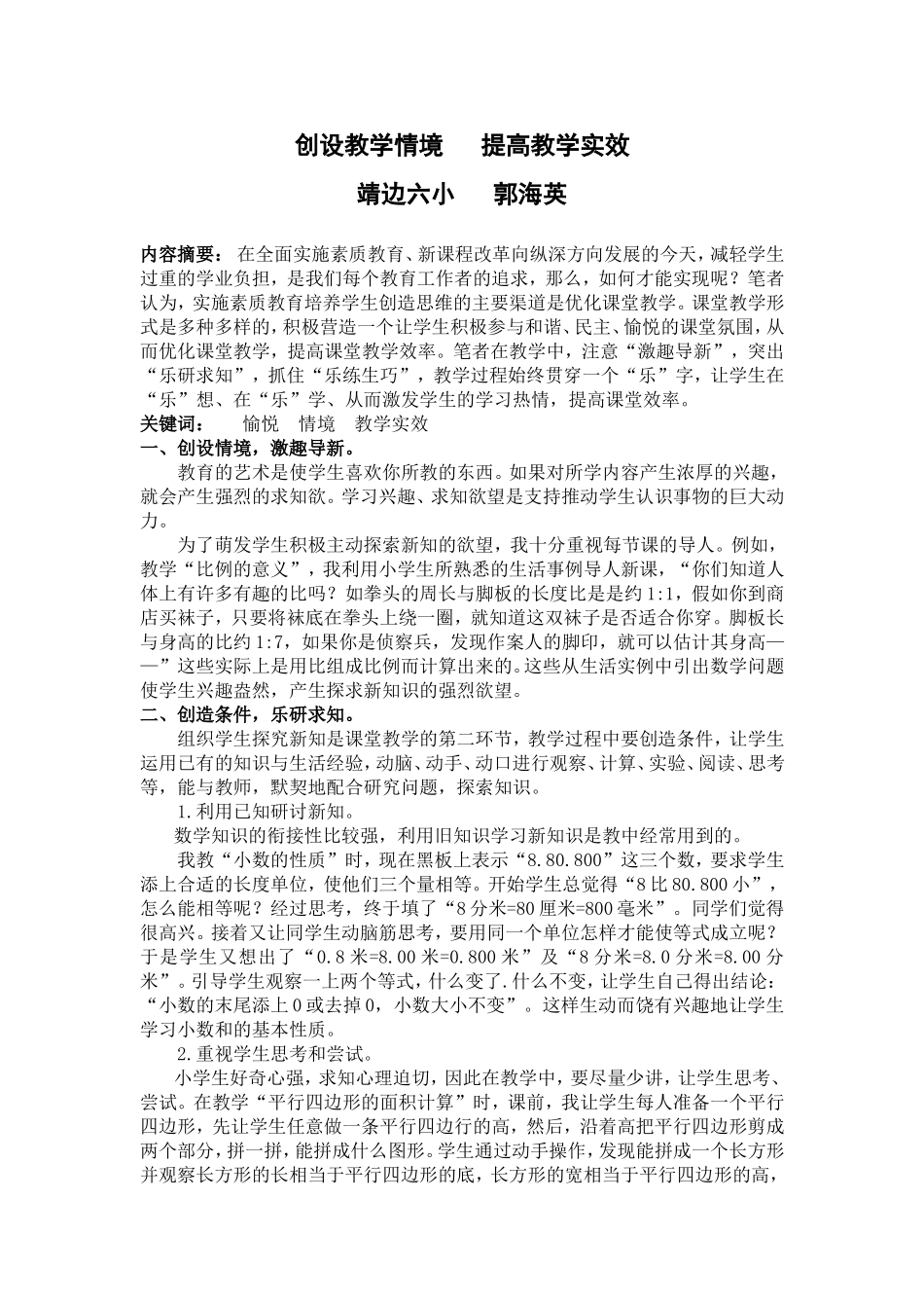 创设教学情境提高教学实效_第1页