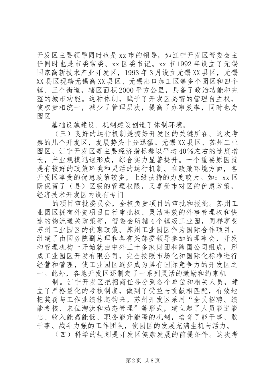 关于赴有关开发区学习考察报告_第2页