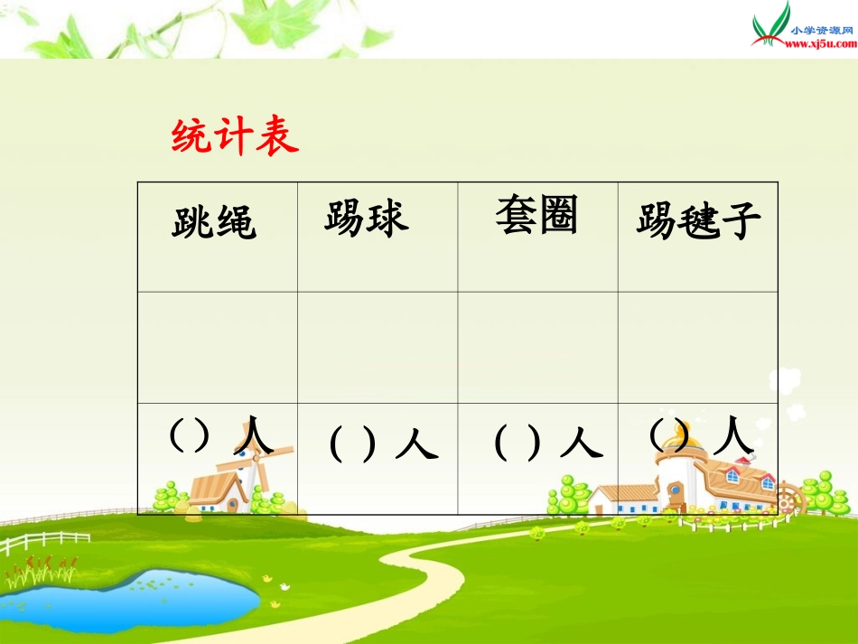 《组织比赛》_第2页