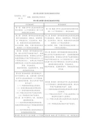 新旧营业税对比
