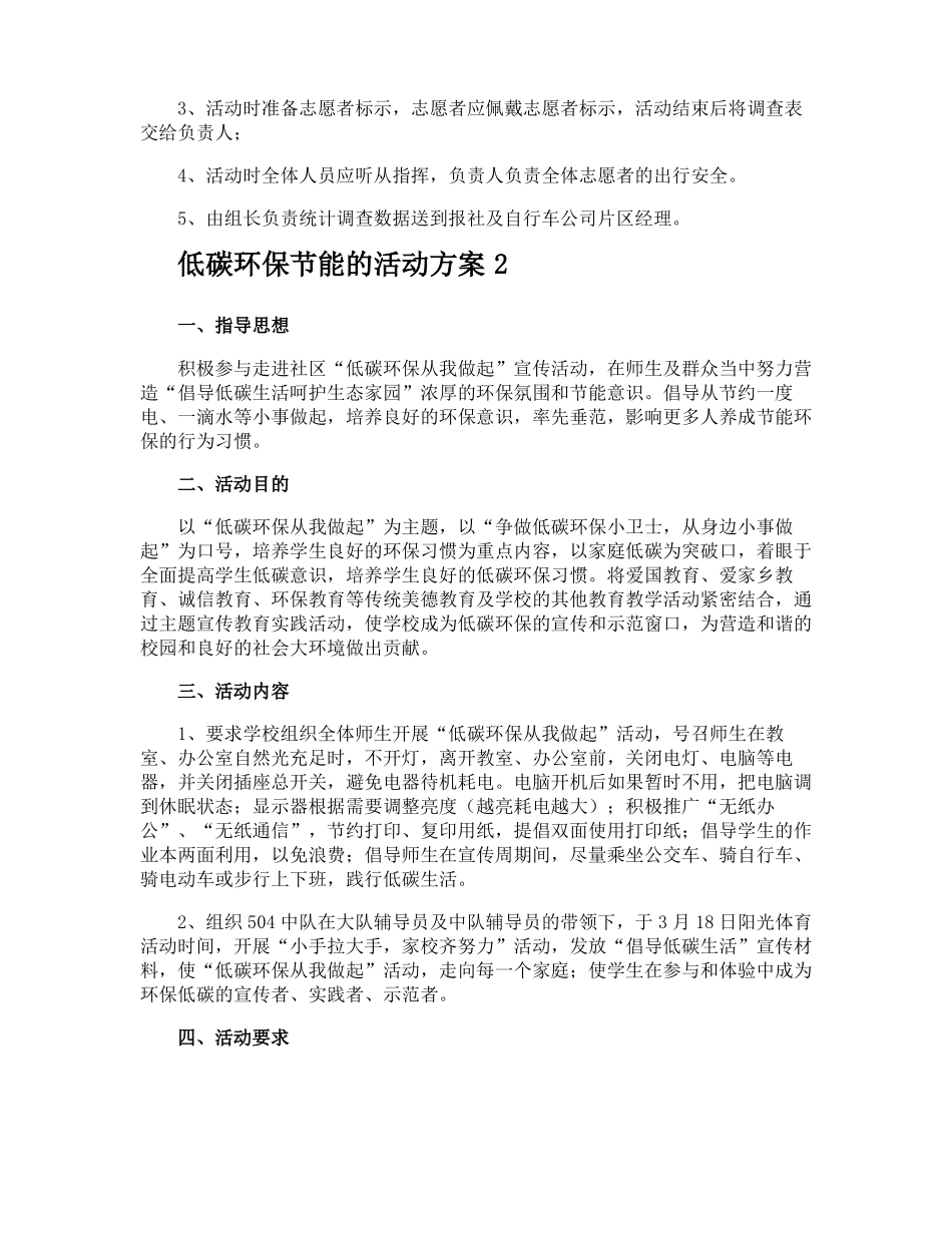 低碳环保节能的活动方案_第2页