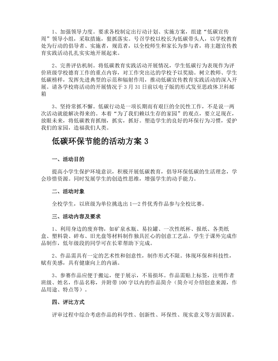 低碳环保节能的活动方案_第3页