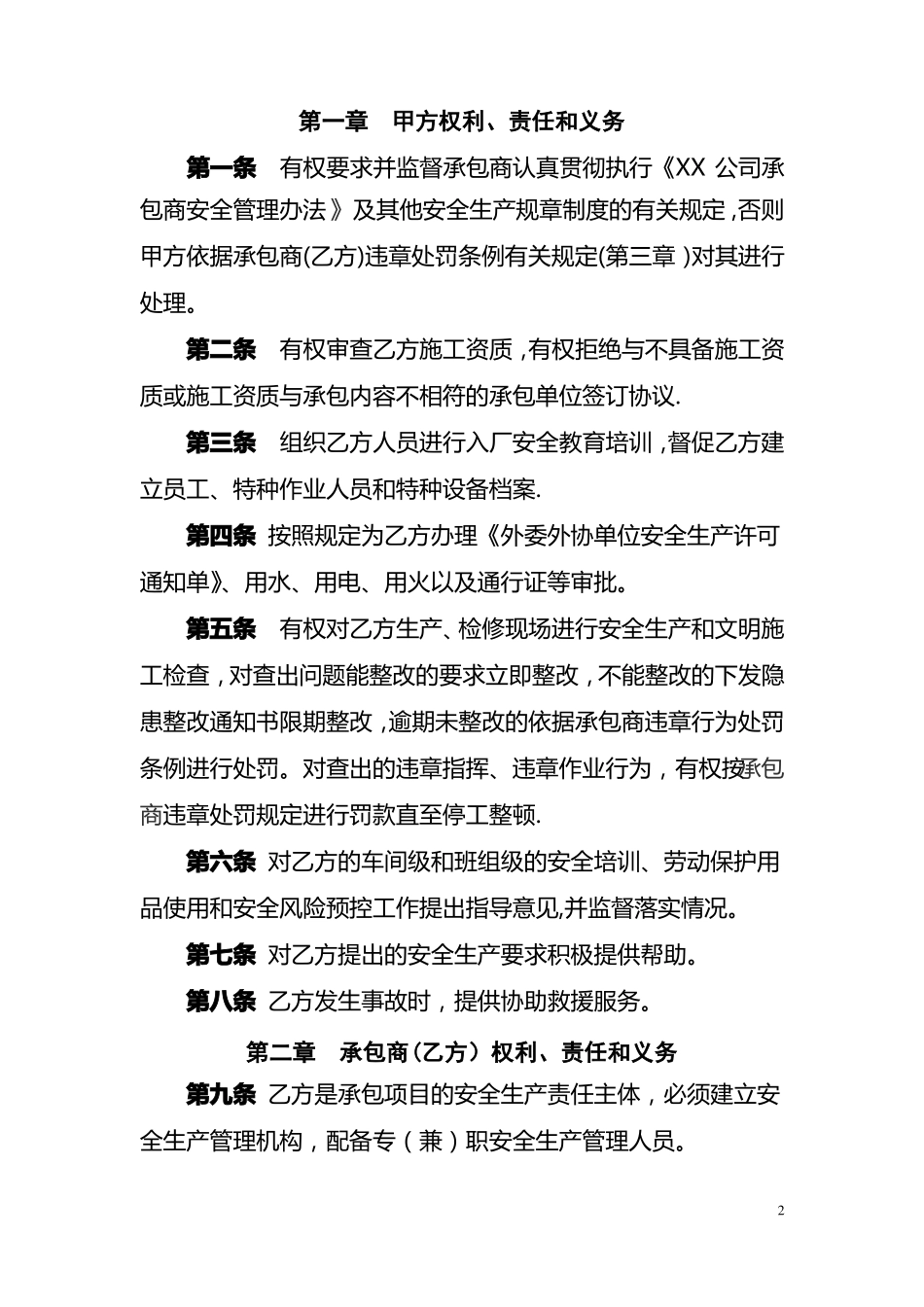 外委外协施工单位安全管理协议书_第2页