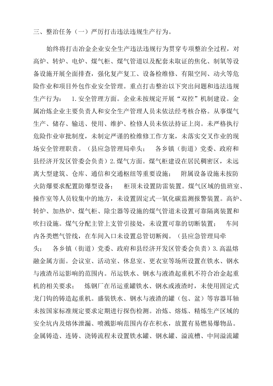 冶金安全专项整治三年行动实施方案范文_第2页