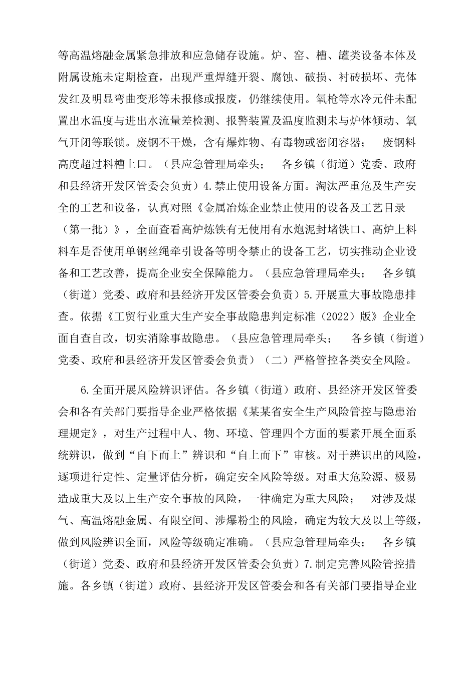 冶金安全专项整治三年行动实施方案范文_第3页