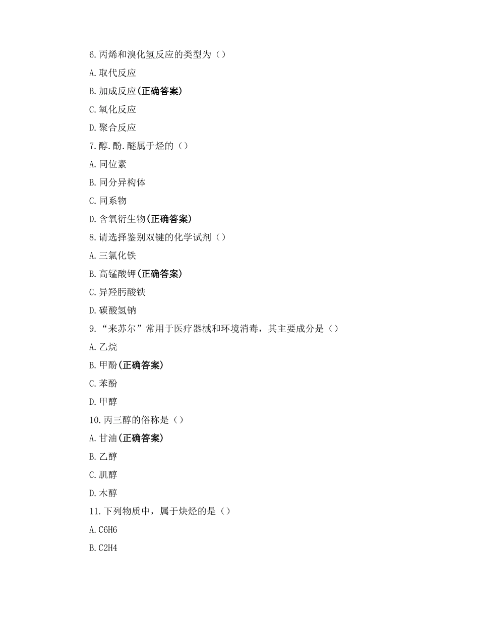 有机化学基础二有机化学期末试题_第2页