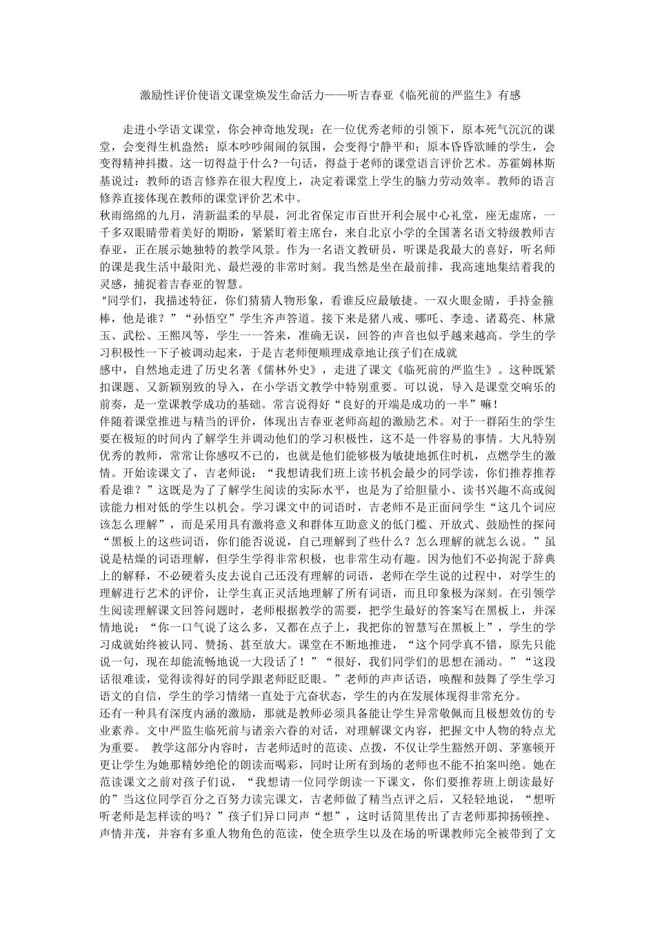 激励性评价使语文课堂焕发生命活力_第1页