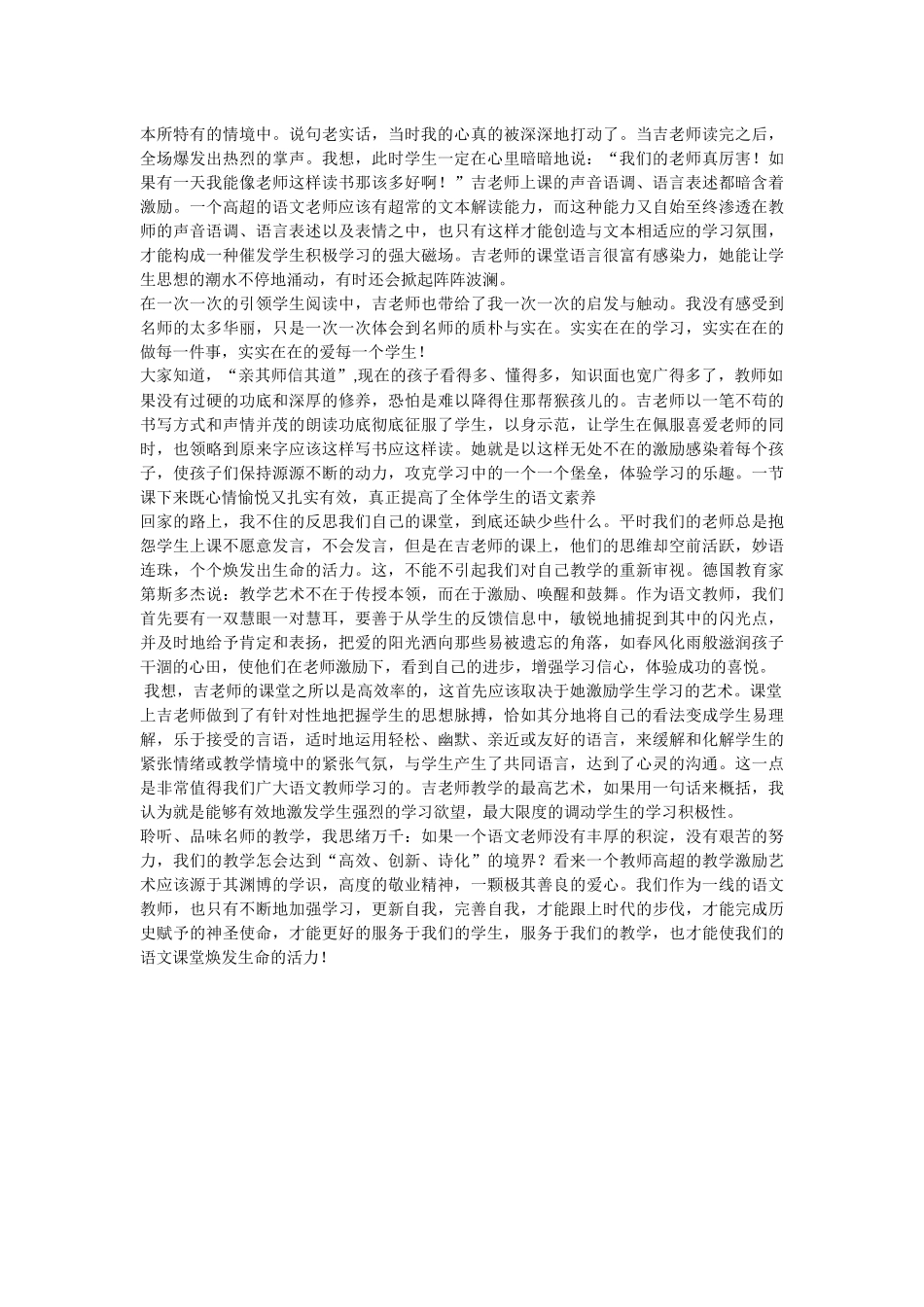 激励性评价使语文课堂焕发生命活力_第2页